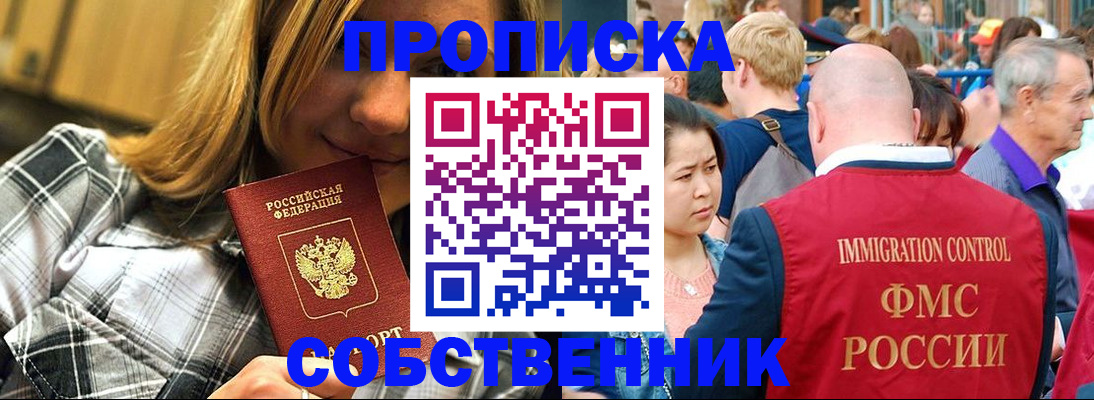 временная регистрация законно в Мценске