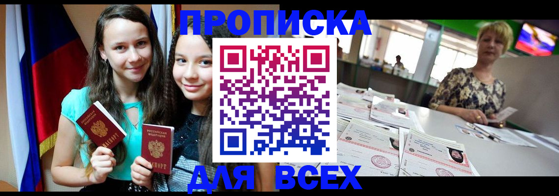 прописка для кредита в Мценске